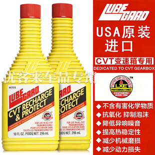 美国路博加Lubegard无极CVT变速箱波箱专用抗磨添加修复剂防抖动