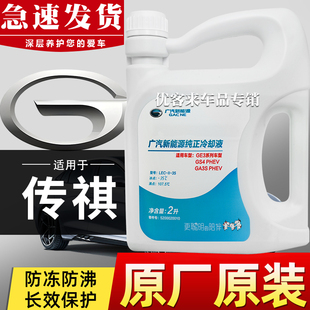 适用广汽传祺原厂GS3GS4GS5GS7GS8GA3GA5GA6防冻液专用绿色冷却液