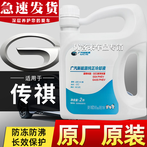 广汽传祺原厂防冻液假一赔十