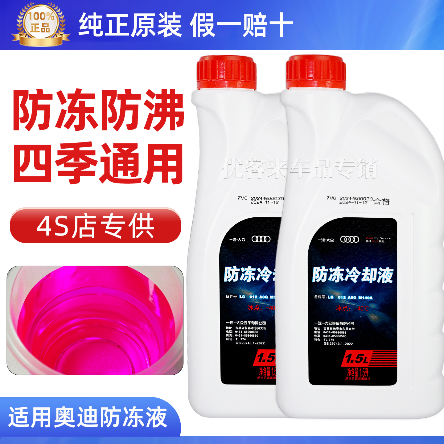 奥迪专用防冻冷却液G12/G13粉红色A3A4A5A6A8Q3Q5Q7原厂原装正品