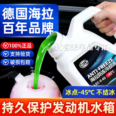 海拉品牌适用传祺防冻液假一赔十