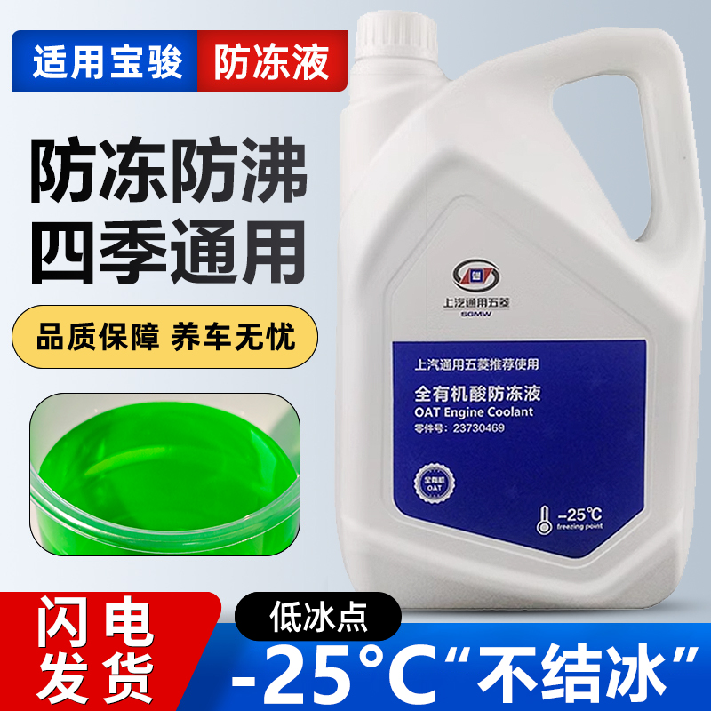 上汽通用五菱宏光S之光宝骏510荣光730汽车560原厂专用防冻液冷却