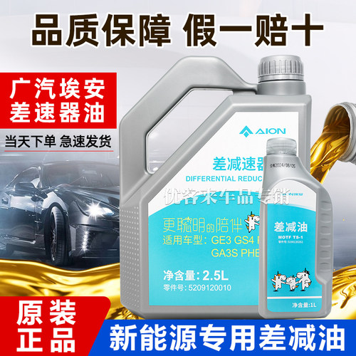 埃安差减油差速器齿轮变速箱油