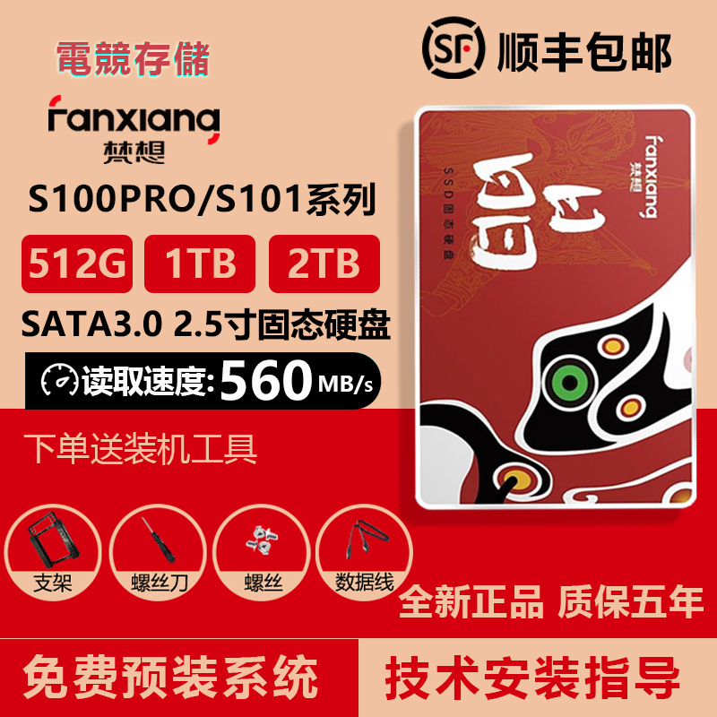 梵想S100PRO固态硬盘SATA接口长江存储笔记本台式机SSD512G1TB2TB 电脑硬件/显示器/电脑周边 固态硬盘 原图主图