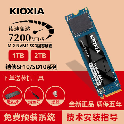 铠侠SD10/SF10/VD10固态硬盘1T2TB台式笔记本SSDPCIE4.0 M.2 NVME