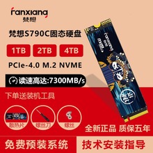 梵想S790固态硬盘M.2 NVME协议 台式机笔记本SSD PCIE4.0 1T2T4TB