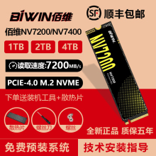 佰维NV7200固态硬盘M.2 NVME台式机笔记本PCIE4.0 SSD1T2T4TB PS5