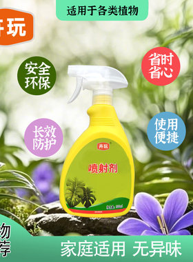 卉玩植物喷射剂针对各类花卉虫类