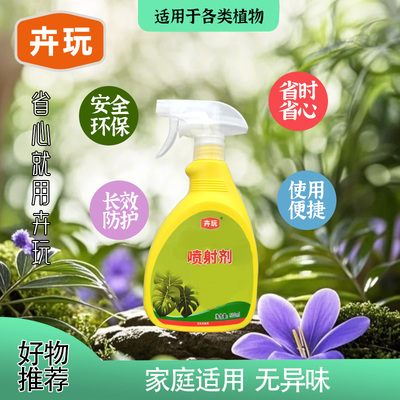 卉玩植物喷射剂针对各类花卉虫类