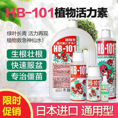 hb101家庭园艺肥料植物活力素