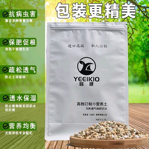 多肉植物营养土泥炭土多肉土叶插换盆土多肉专用土多肉颗粒土培养 - 封面