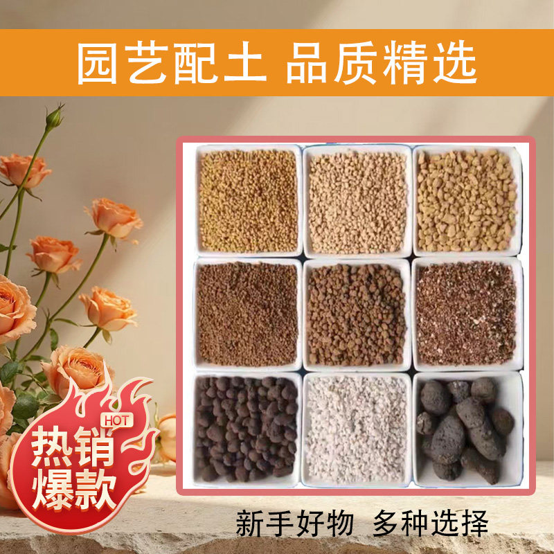 园艺配土珍珠岩蛭石鹿沼赤玉土大小颗粒多肉兰花专用土植料营养土