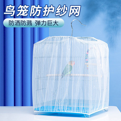 鸟笼防溅洒罩方形圆形网纱罩鹦鹉