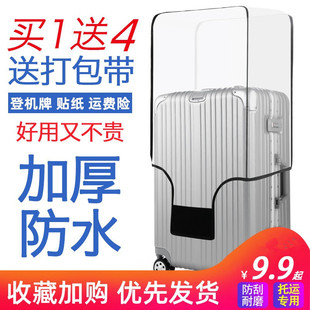2628寸耐磨防水 行李箱保护套透明拉杆箱旅行箱套防尘罩20 加厚