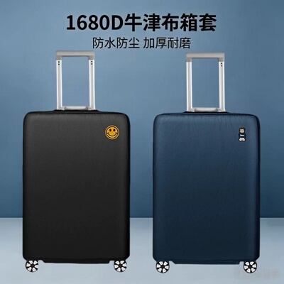 牛津布行李箱保护套加厚防水耐磨