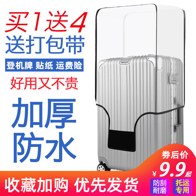 3加厚行李箱保护套透明拉杆箱旅行箱套防尘罩20/24/2628寸耐磨防水