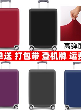 弹力行李箱保护套拉杆旅行箱套防尘罩袋20/22/24/26/28寸加厚耐磨
