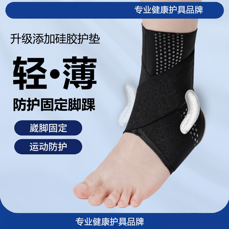 护踝扭伤固定专业防崴脚踝关节韧带轻薄护套支具男女运动损伤护具