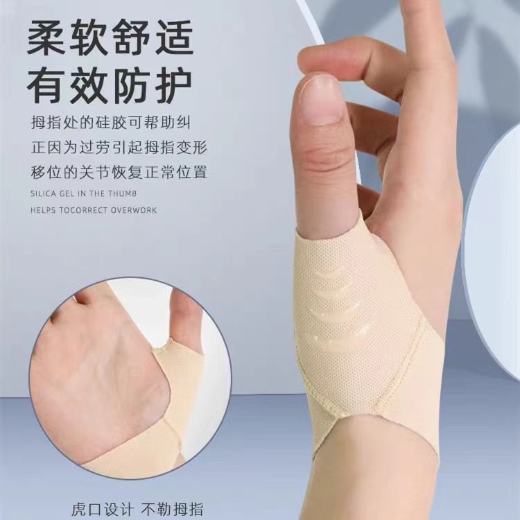 腱鞘手指鼠标妈妈手拇指护具护套