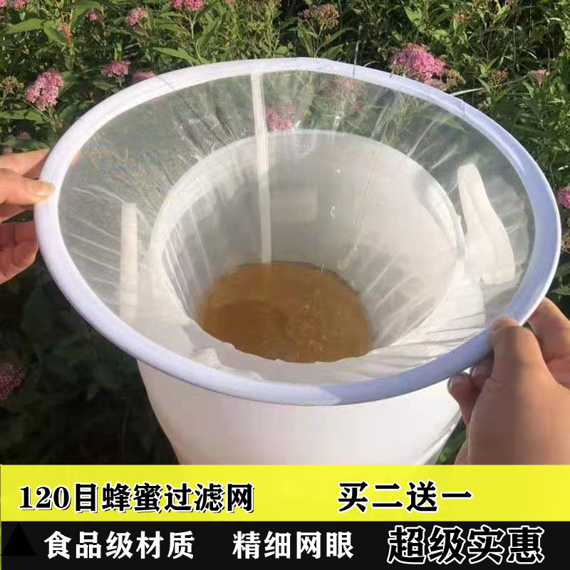 蜂蜜过滤网120目精细尼龙杂质蜂糖过滤器养蜜蜂工具套餐包邮 传统滋补营养品 养蜂工具 原图主图