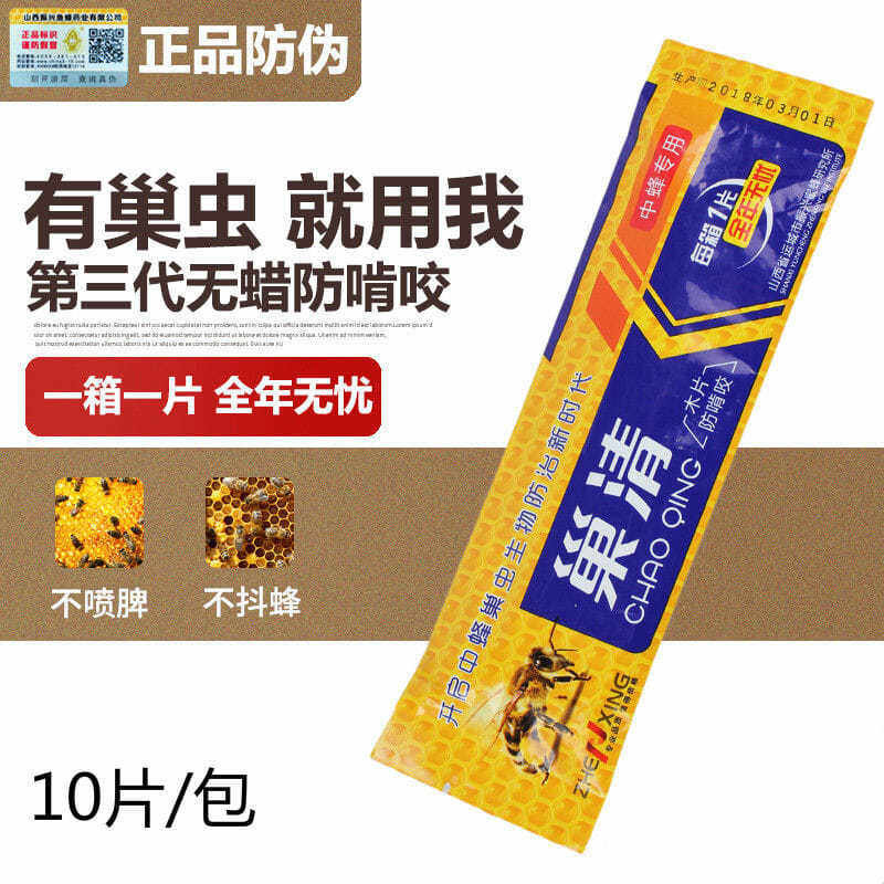 巢虫清木片中蜂专用正品山西振兴清木片清灭灵诱虫片养蜂工具包邮