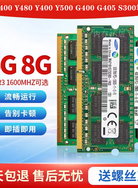联想S400 Y400 Y500 G400 G405 S300笔记本DDR3 1600 4G 8G内存条