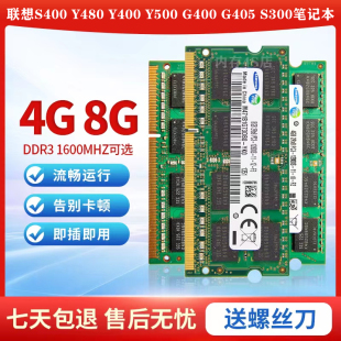 G400 G405 S300笔记本DDR3 联想S400 Y500 1600 8G内存条 Y400