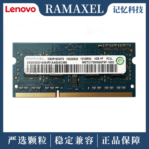 全新记忆科技DDR3三代笔记本内存