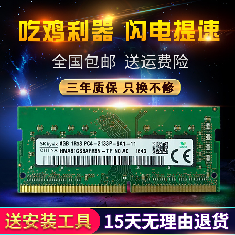 联想小新系列DDR4笔记本内存条