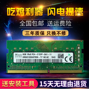 310 510S 510 8G内存条 2133 潮5000笔记本DDR4 联想小新700