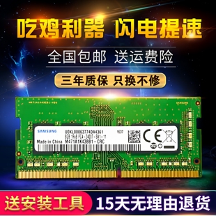 R720笔记本DDR4 Y520 2400 16G内存 联想拯救者15isk E520