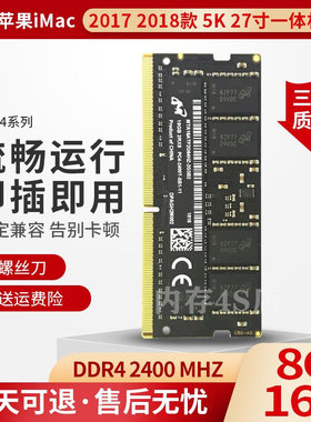 原装苹果IMAC一体机内存DDR4黑条