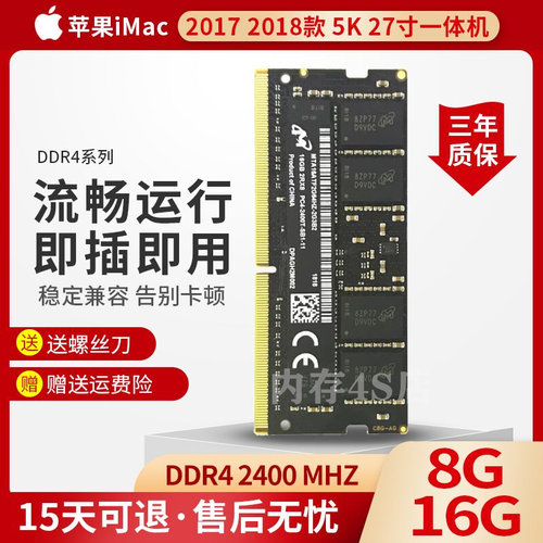 原装苹果IMAC一体机内存DDR4黑条