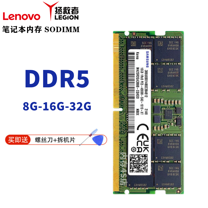 Y9000P R9000P Y7000P联想拯救者笔记本内存条DDR5 16G 4800 32G 电脑硬件/显示器/电脑周边 内存 原图主图