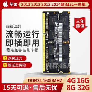2014款 苹果pro iMac一体机DDR3 2011 16G 2013 32G内存条 2012