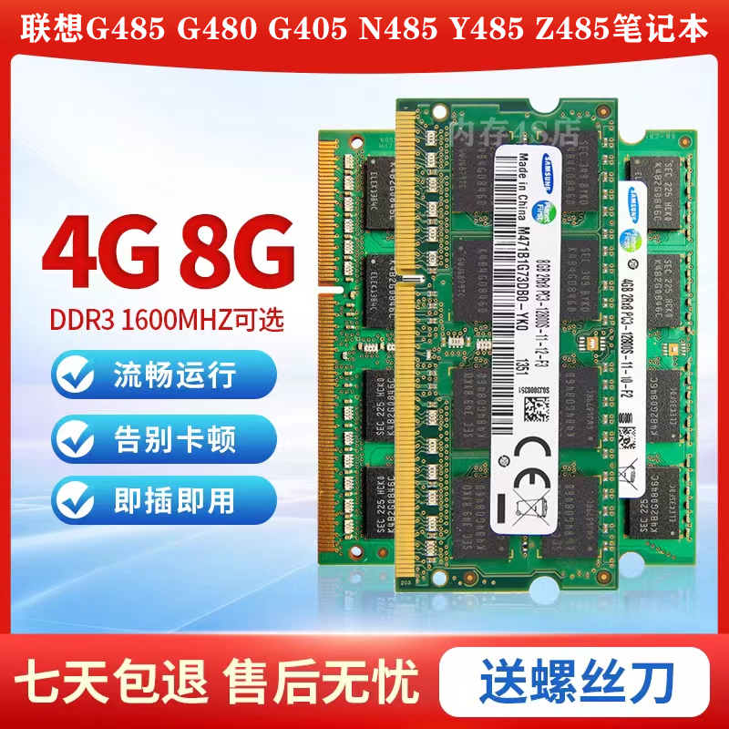 联想G485 G400 G405 N485 Y485 Z485笔记本DDR3 1600 4G 8G内存条 电脑硬件/显示器/电脑周边 内存 原图主图