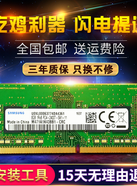 神舟战神ZX6 ZX7 ZX8 X5 GX8笔记本DDR4 2400 2666 8G 16G内存条