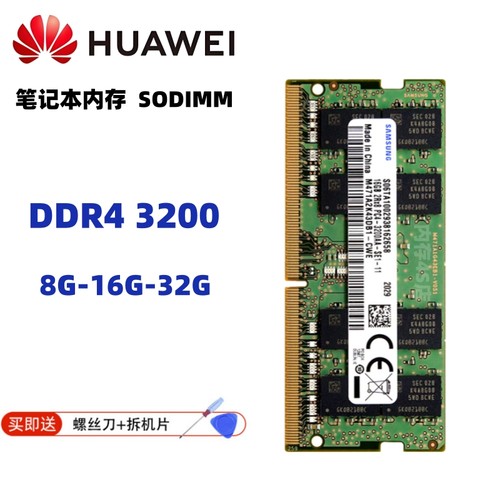 华为擎云S520Gen2 G540Gen2笔记本电脑内存DDR4 3200 8G 16G 32G