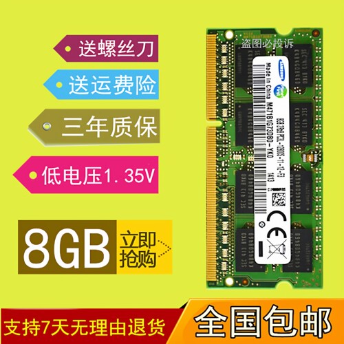 神舟战神笔记本8GDDR3L1600内存