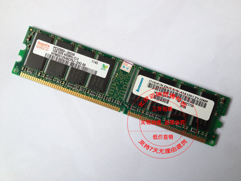 聯想品牌機1G DDR1 PC3200 400臺式機內存條兼容333 266 全兼容