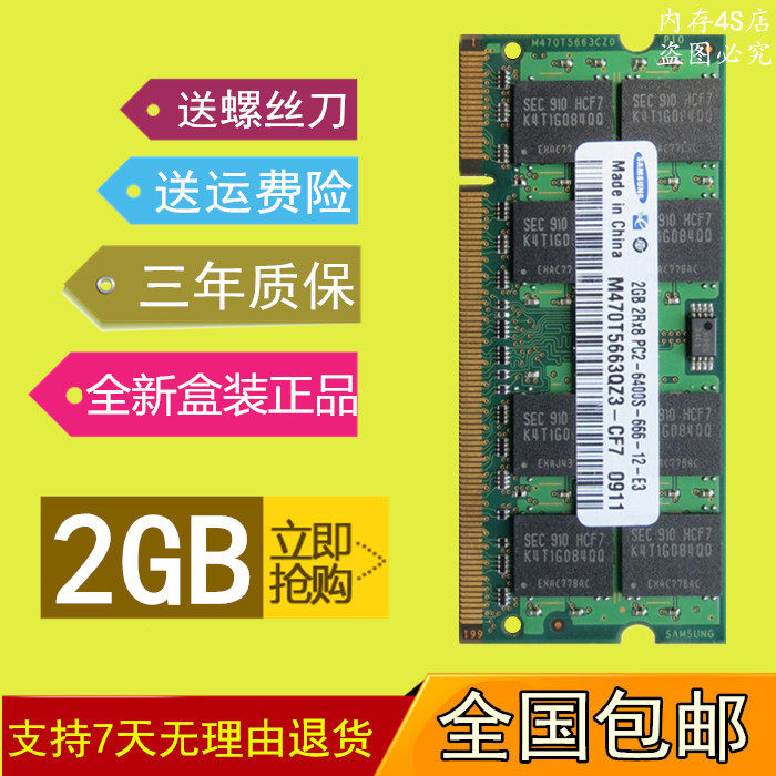 Samsung 三星 DDR2 666 667 800 二代 2G 笔记本电脑内存条