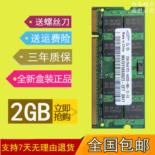 原装正品三星DDR2笔记本内存条