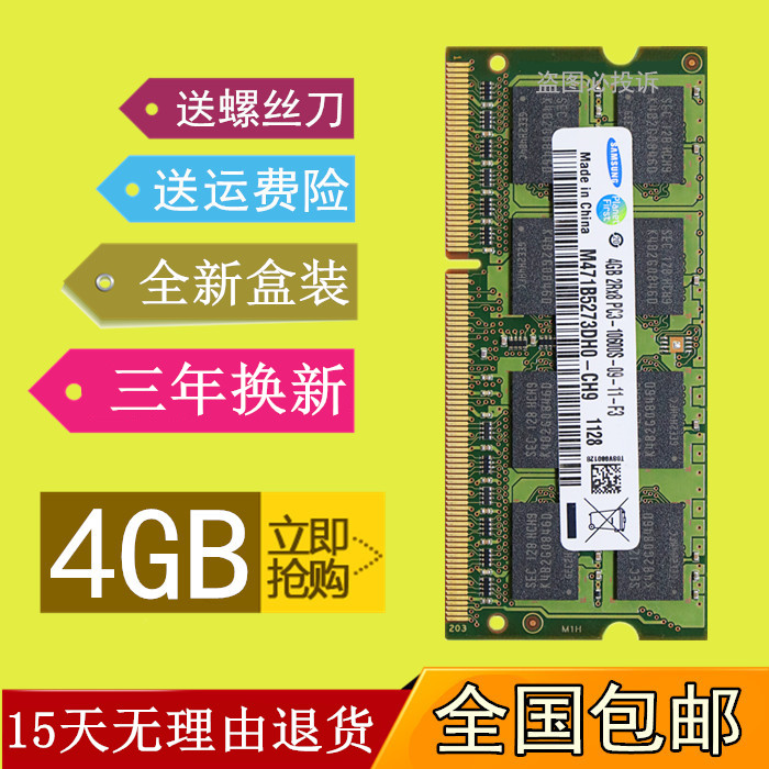 惠普 Pavilion g4 g6 笔记本电脑 DDR3 1333 4G笔记本内存条 全新