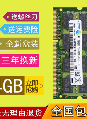 惠普 Pavilion g4 g6 笔记本电脑 DDR3 1333 4G笔记本内存条 全新