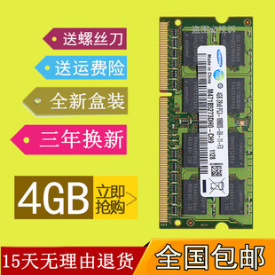 惠普 1333 DDR3 4G笔记本内存条 笔记本电脑 全新 Pavilion