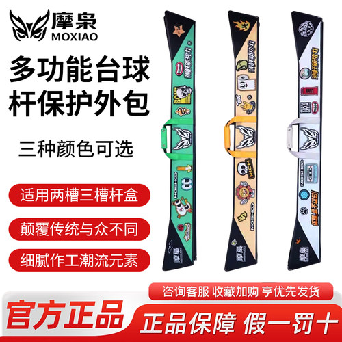 摩枭中式黑八台球杆盒外包双槽三槽通用铝盒杆包球杆盒保护包