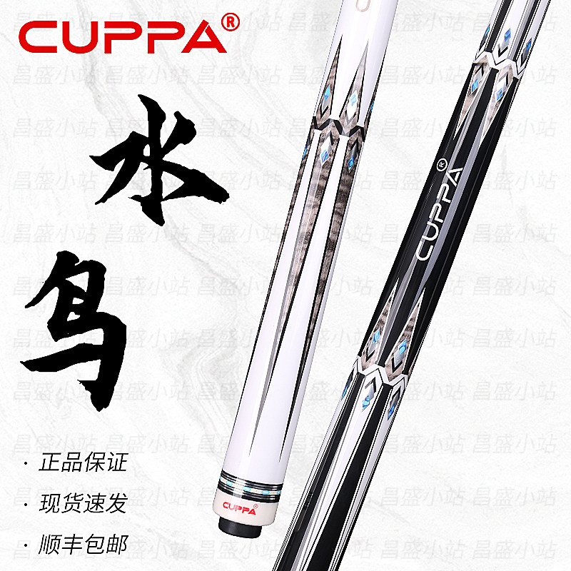 CUPPA水鸟台球杆黑科技追分小头中式黑八桌球杆1/2分体枫木前肢,运动/瑜伽/健身/球迷用品,台球杆,淘宝优惠券,粉丝福利购,淘宝优惠卷