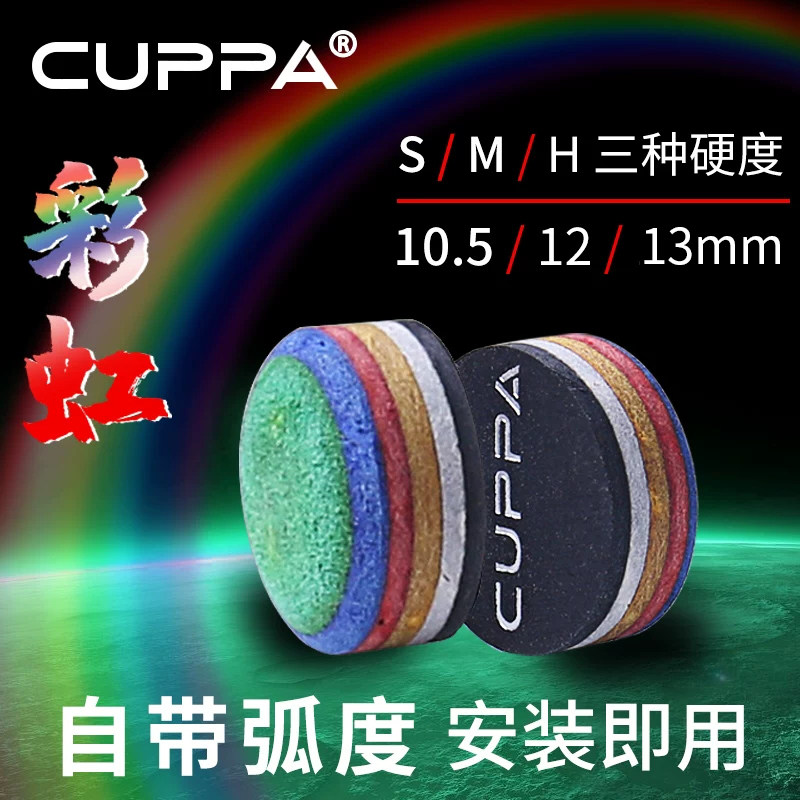 正品CUPPA彩虹皮头台球杆大头小头杆杆头中式黑八斯诺克枪头配件