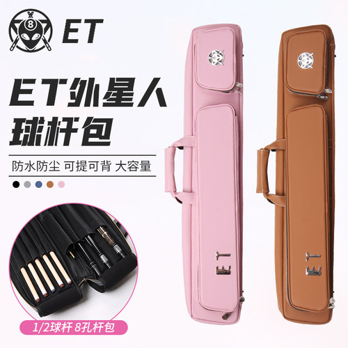 ET外星人杆包PU皮八孔杆包