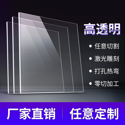 高透明亚克力板定制PMMA有机玻璃板硬塑料板材批发